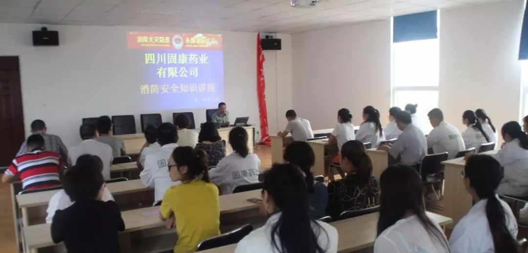 四川米兰官方端网站登录入口药业-消防安全培训2.jpg
